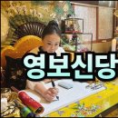 공존의기쁨 | 안양점집 점잘보는곳 영보신당 하반기 토끼띠 운세