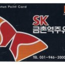 금촌주유소 이미지