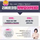리베르코칭 이미지