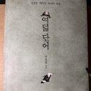 음악평론가와 읽는 클래식 | 여덟 단어 박웅현 독서 후기 2026-6