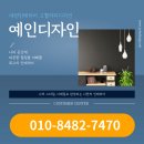 예인창인테리어 이미지