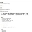 [스타쉽엔터테인먼트] 팬마케팅팀(신입/경력) 채용 (~08/05) 이미지