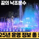 낙조분수 이미지