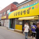 오성빵집 이미지
