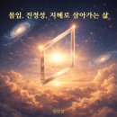 몰입, 진정성, 지혜로 살아가는 삶(빛소영 아웃풋 스쿨 자신업3월 후기)