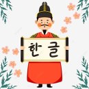 🇰🇷 10/9수 한글날~ 서울방 출석부 ~~~ 🇰🇷 이미지