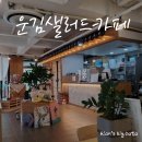 건강한 음식을 찾는다면 천안 삼룡동 운김샐러드카페 수비드 부채살 스테이크 샐러드 청당동