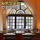 매탄2동 111-10~매탄2동 111-81 | 일본 삿포로 여행 오타루 운하 언와인드호텔 앤 바 호텔 위치 조식