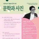 ＜창연문장 넥서스 인문학 강연＞ 이미지