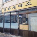 천하세탁소 이미지