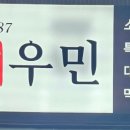1987 우민