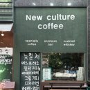 뉴컬쳐 | 김포 구래동 카페 | 내돈내산 솔직후기, 뉴컬쳐