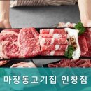 마장동고기집 인창점 이미지