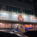 해변수산 | 일산 해변수산 방어 웨이팅 후기 방문 포장 예약 성공 후기 주차 영업시간 가격 예약