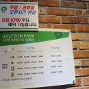 스타원 골프존 파크 이미지