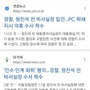 펌)이번에는 반드시 정진석을 감옥에 보낼 수 있도록 최선을 다하겠습니다, 펌)캐나다 사는 '잔챙이 JK김동욱' 정보통신망법 위반 고발하 이미지