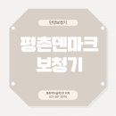 세계로마트(시청점) | 안양보청기 70대 어머님 상담 후기