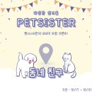 펫친구 이미지