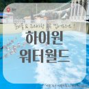 스테프핫도그워터월드 | 하이원 워터월드 다녀온 후기 (8/10 방문) 가기전에 꼭 봐야할 A to Z 찝어드려요!