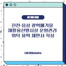 진천·음성 광역폐기물 재활용선별시설 이미지