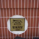 맘보식당 - 해운대구 송정광어골로 76 | 맘보식당