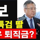 박영수 “곽상도 아들과 화천대유 근무한 딸 퇴직금 밝힐 수 없다” 이미지