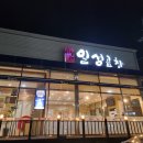 순천일성곱창 이미지