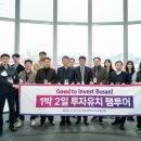 부산시, 「굿 투 인베스트(Good to invest) 부산, 투자유치 팸투어」 개최 이미지