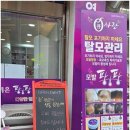 큐사랑염색방익산