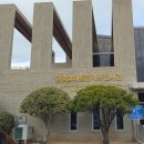 대통령기록전시관 | [광산구협의회] 통일공감 역사탐방 | 거제포로수용소·김영삼대통령기록전시관·봉하마을