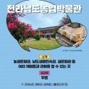 전라남도 농업박물관(외도) 이미지