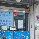 연산제일의원 이미지