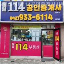 서면동일스위트부동산공인중개사사무소 | 대전부동산 동일스위트114공인중개사사무소 전문가 상담