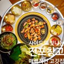 부산진소방서 | 고깃집, 전포동찐맛집 전포창고 후기