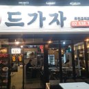 퓨전포차 - 음성군 오산로 64 | 퓨전포차