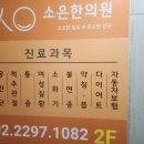 소은한의원 이미지