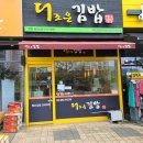 더조은김밥 이미지