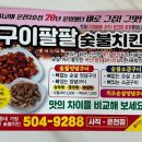 구이팔팔숯불치킨 이미지
