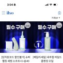 일소 임직원 패밀리세일 88%할인 무배 ㄱㄱ 이미지