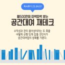 따박따박 | 내 집 없이 시작하는 공간대여 사업의 바이블 [월500만원 따박따박 받는 공간대여 재테크] 독서후기