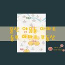 UR(울산광역시)-[여천로]-하-1 | 울산 남구 동부아파트 임장 및 방문 후기 소개하기
