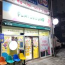 플레이그라운드문구팬시진주정촌점