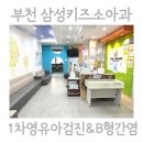 삼성키즈소아청소년과의원 이미지