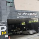 그레이스호텔그룹
