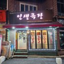 42 | 신곡동맛집 인생극장 의정부점 | 회식·모임 장소로 딱 좋은 곳