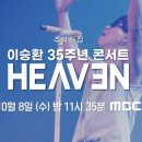 이승환콘서트 이미지