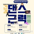 건강댄스교실 이미지