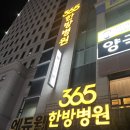 상무365한방병원 | 상무365한방병원 || 교통사고 후 입원후기 ||