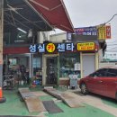 성실카센타 네이버블로그