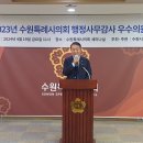 🔷️ ‘2023년 수원특례시의회 행정사무감사 우수의원 시상식' 이미지